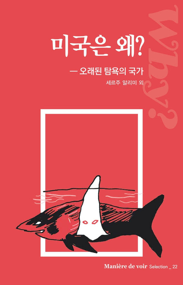 미국은 왜?