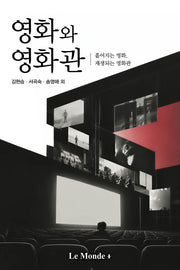 영화와 영화관