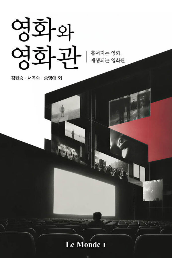 영화와 영화관
