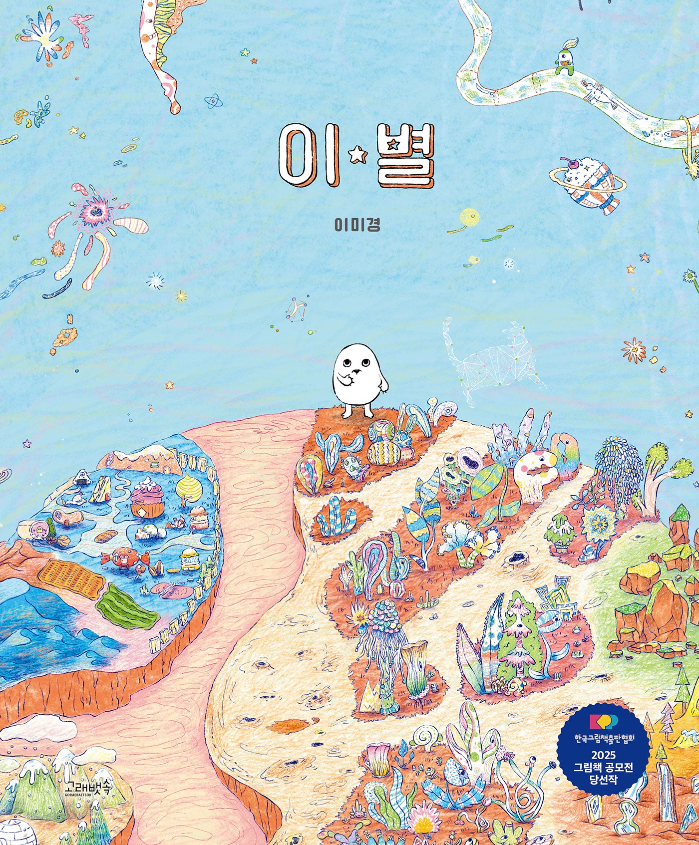 이 별(양장본 Hardcover)