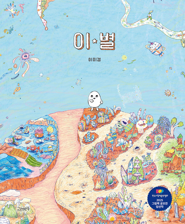 이 별(양장본 Hardcover)
