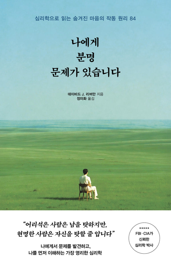 나에게 분명 문제가 있습니다