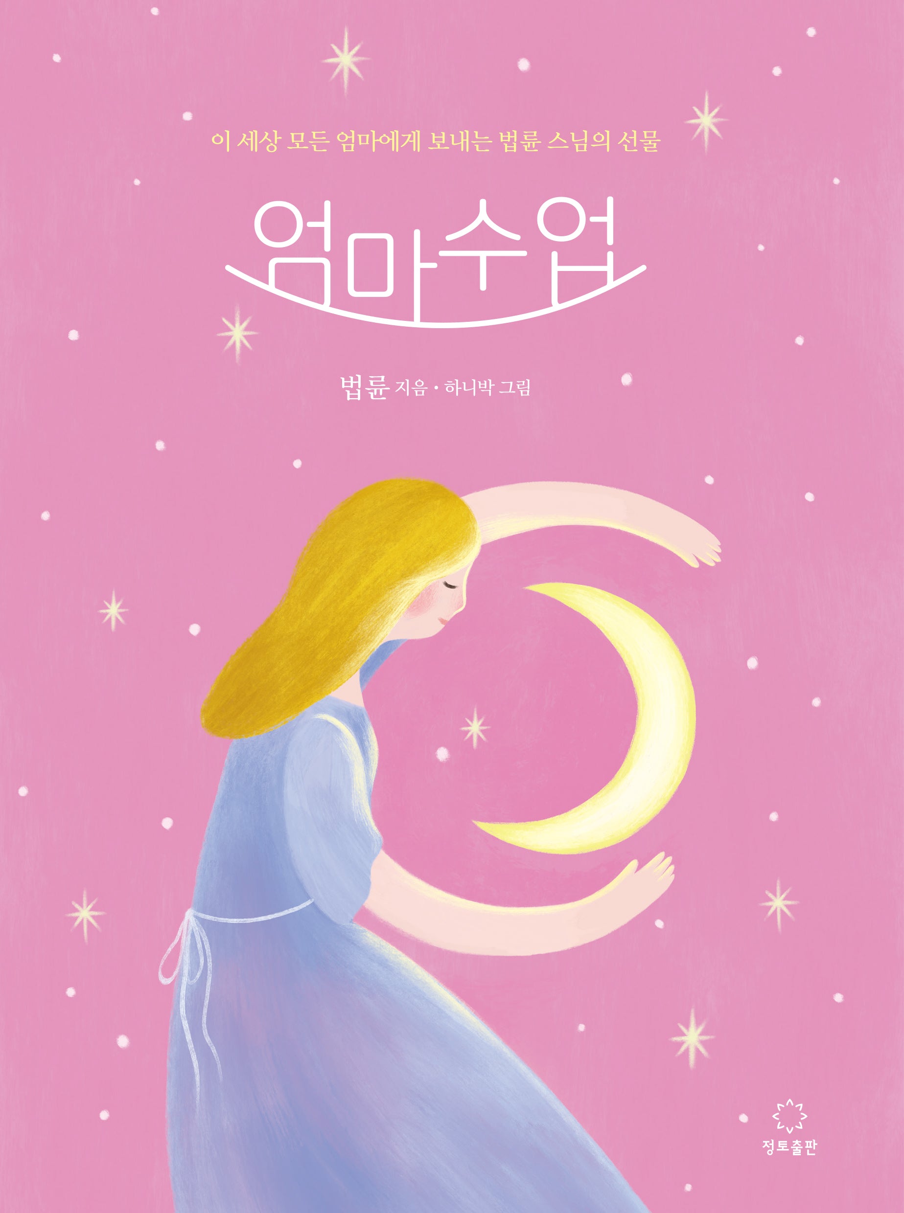 엄마 수업(마음 돌봄 에디션)