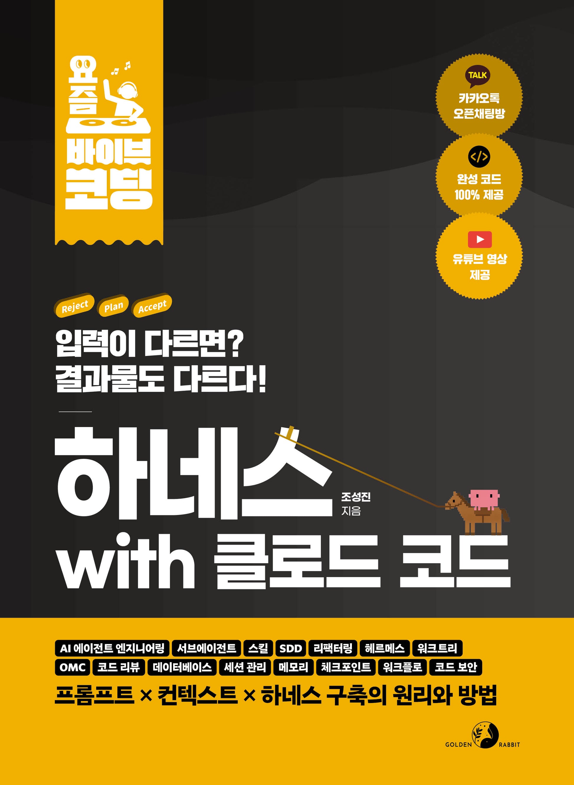 요즘 바이브 코딩 하네스 with 클로드 코드