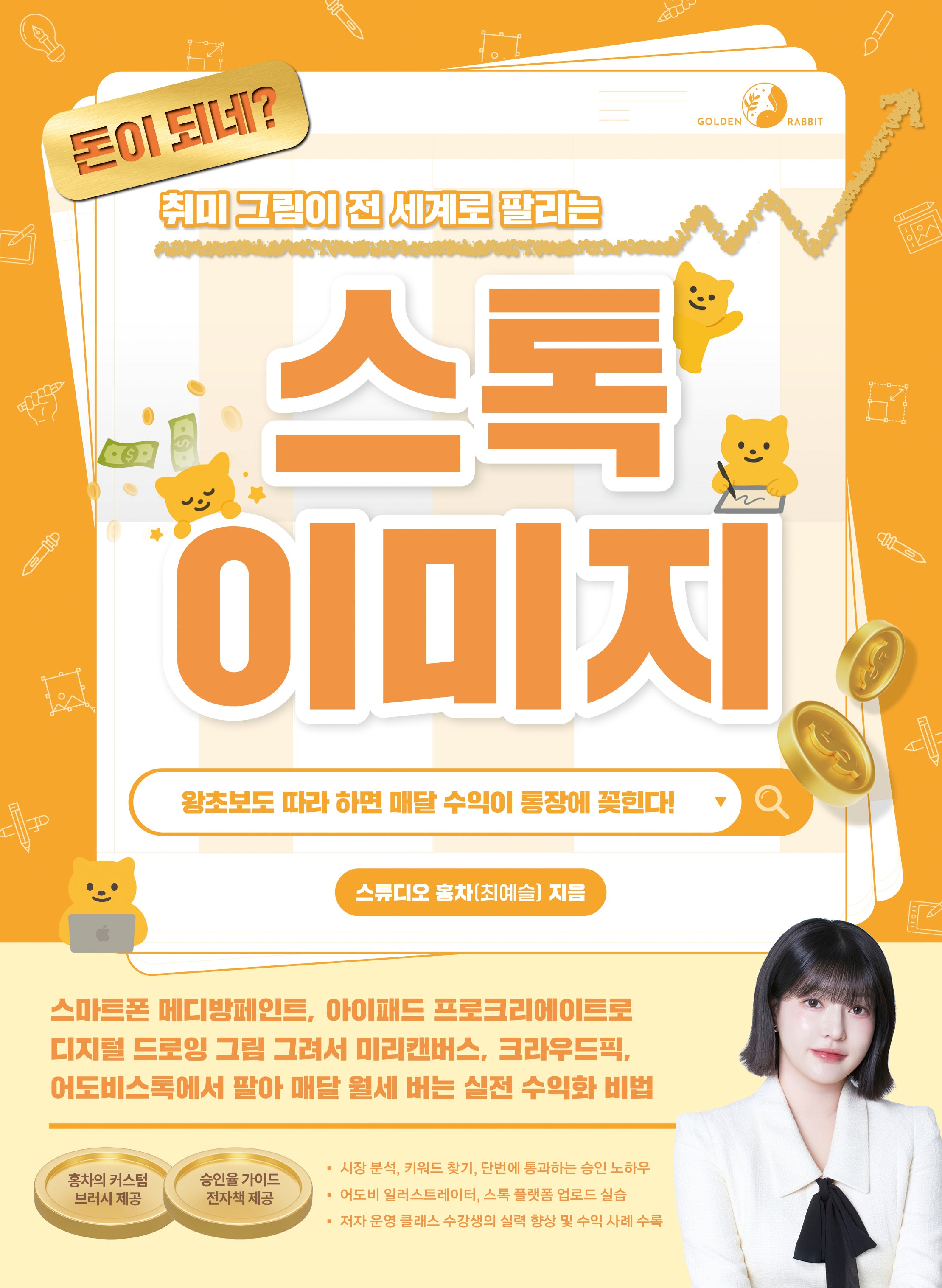돈이 되네? 취미 그림이 전 세계로 팔리는 스톡 이미지