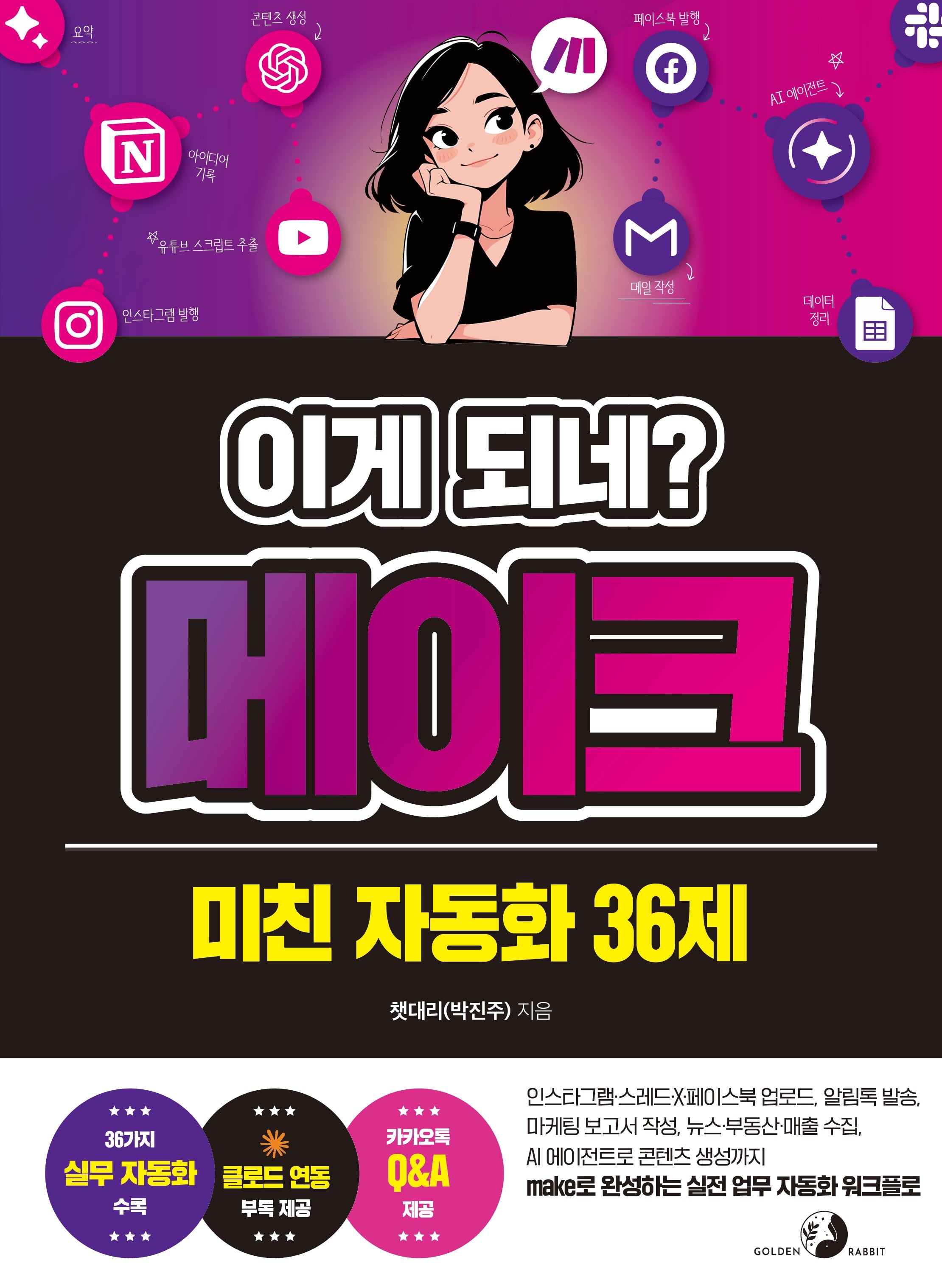 이게 되네? 메이크 미친 자동화 36제