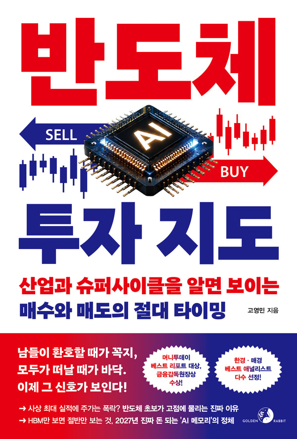 반도체 투자 지도