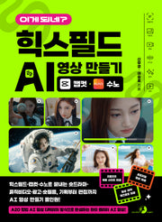 이게 되네? 힉스필드 AI 영상 만들기 캡컷·수노