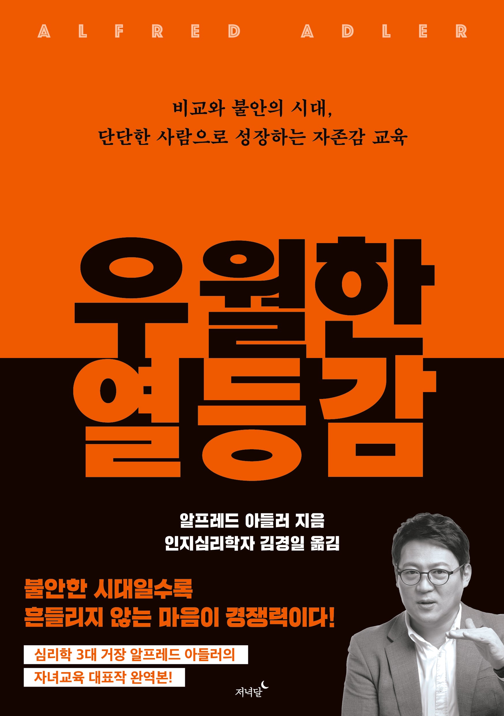 우월한 열등감