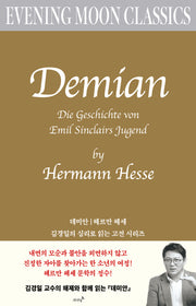 데미안(저녁달 클래식 6)