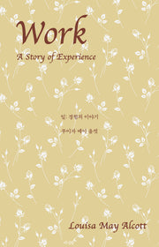 일: 경험의 이야기(양장본 Hardcover)