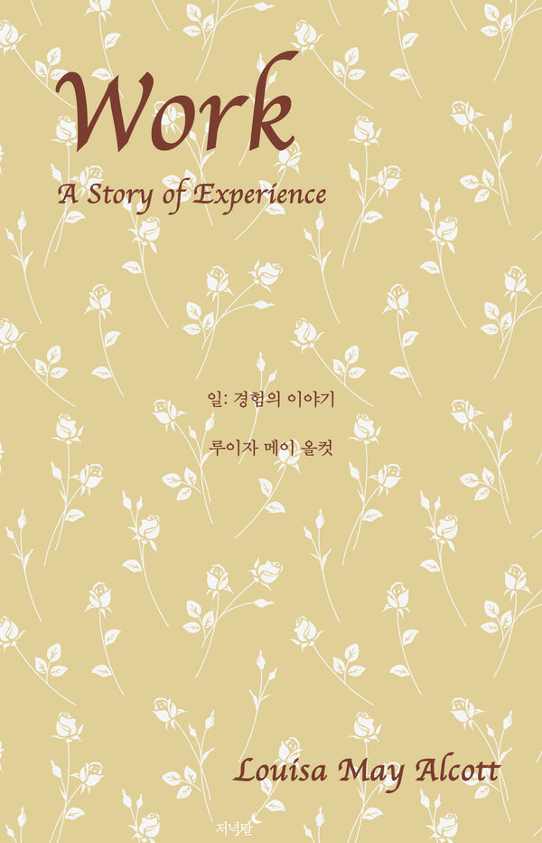 일: 경험의 이야기(양장본 Hardcover)