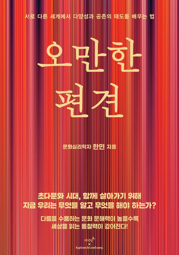 오만한 편견