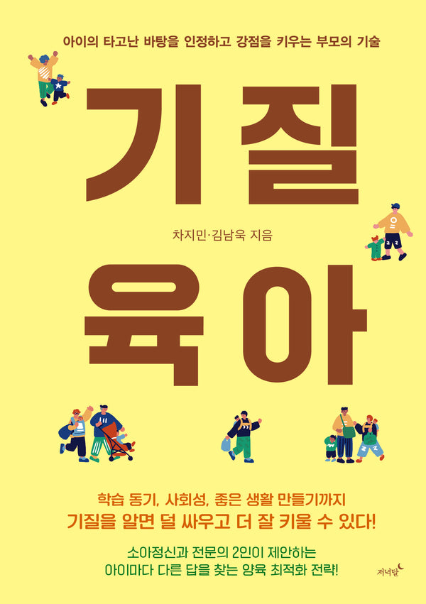 기질 육아