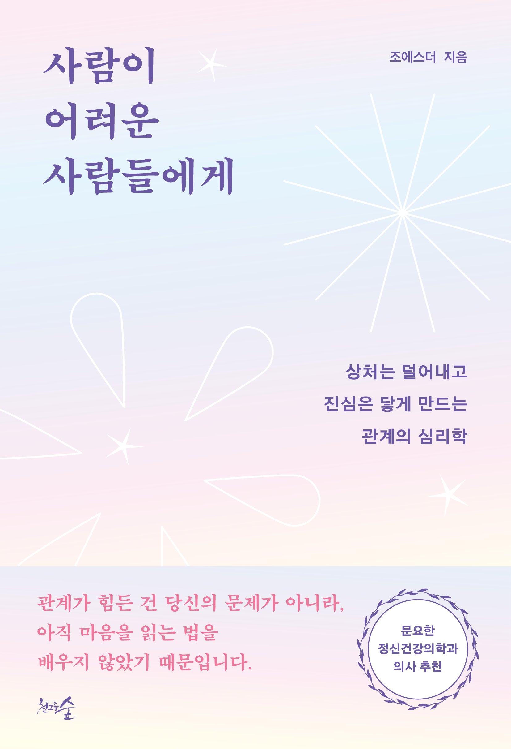 사람이 어려운 사람들에게