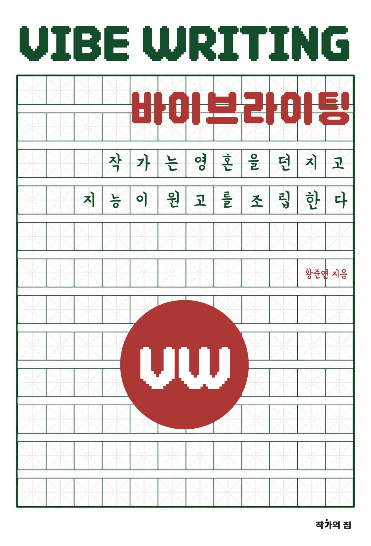 바이브 라이팅