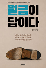 월급이 답이다