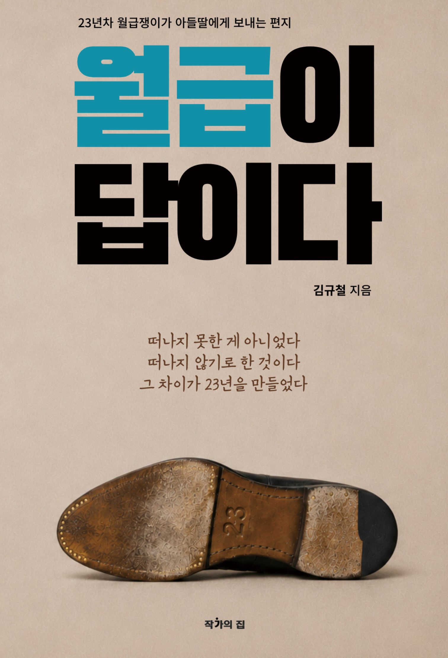 월급이 답이다