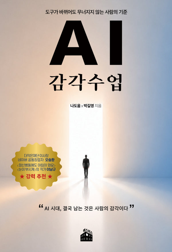 AI 감각 수업