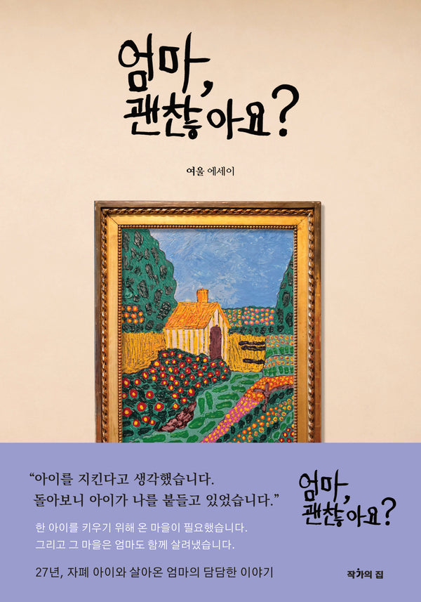 엄마, 괜찮아요?