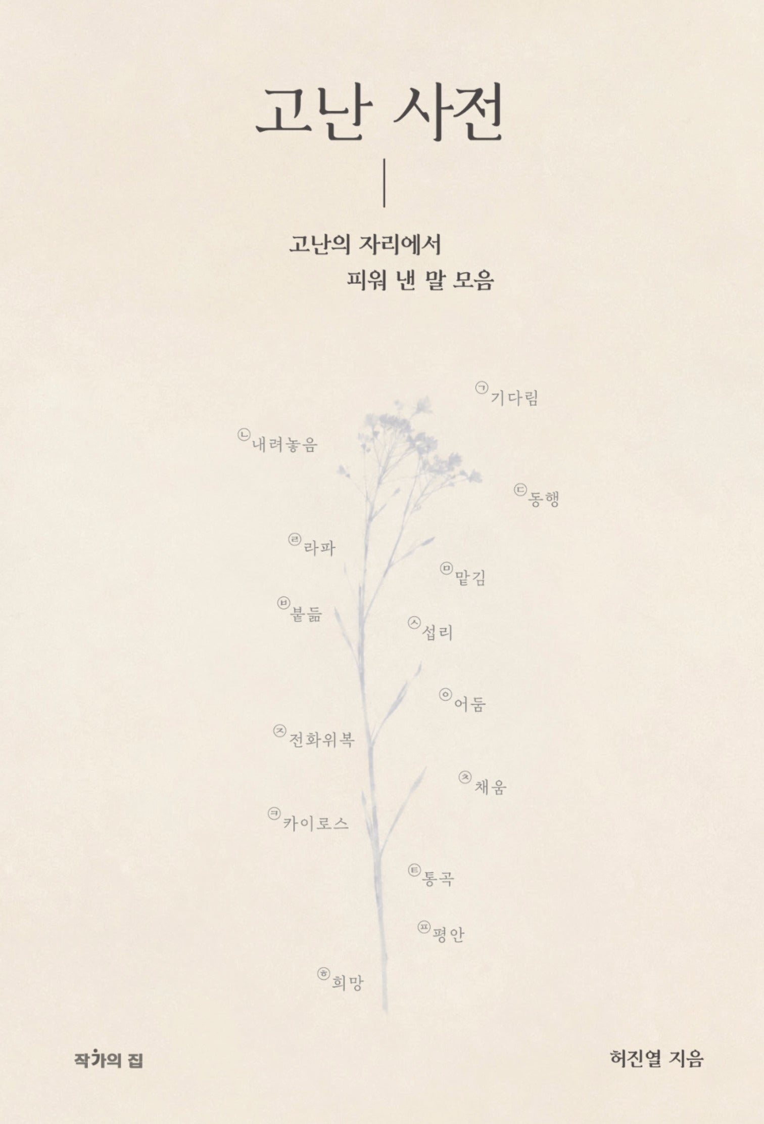 고난 사전