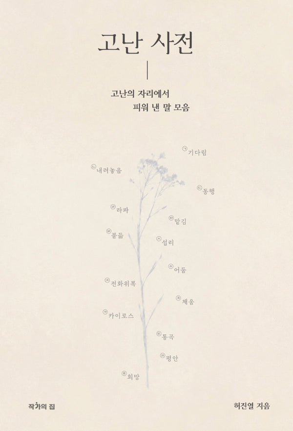 고난 사전