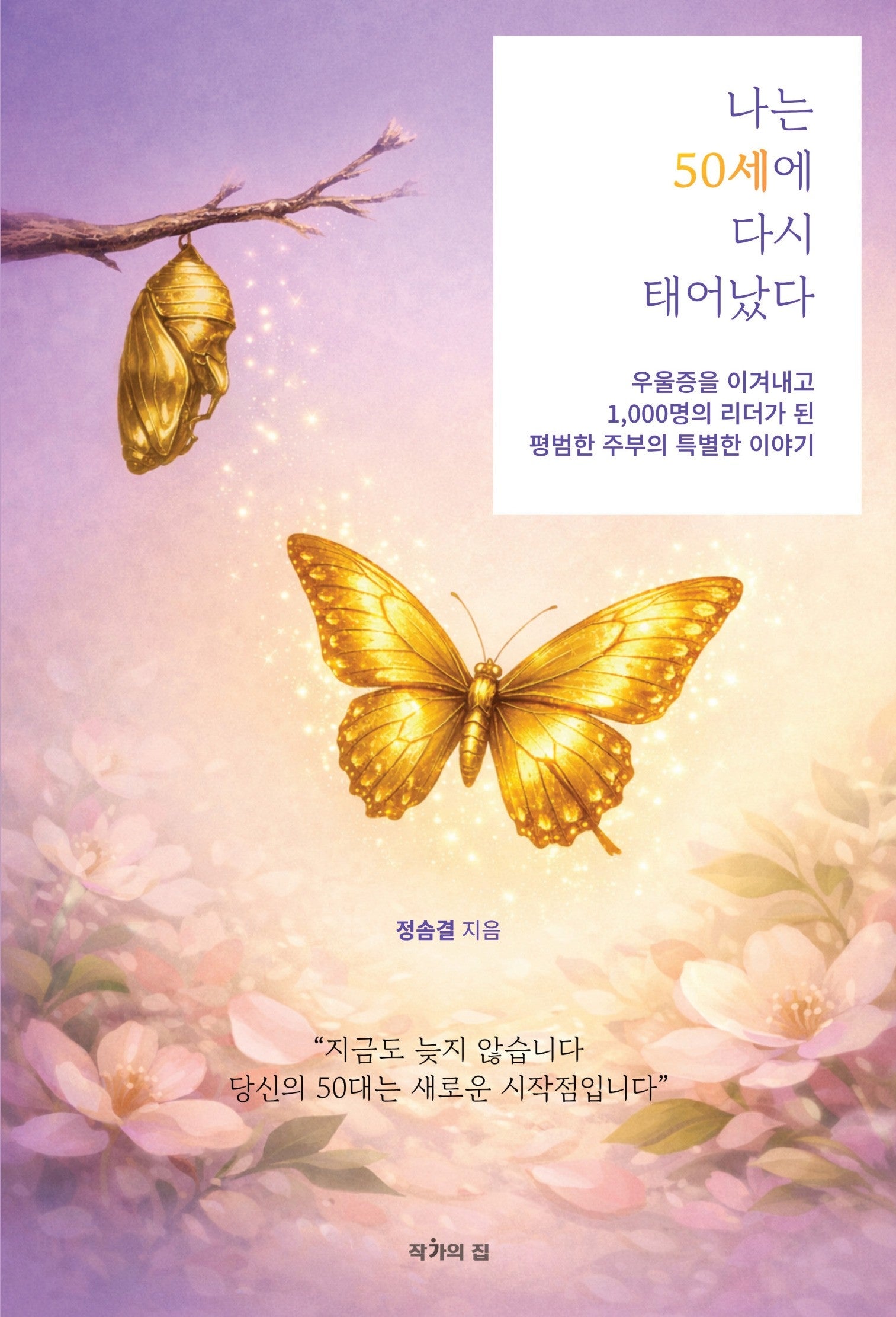 나는 50세에 다시 태어났다