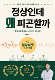 정상인데 왜 피곤할까