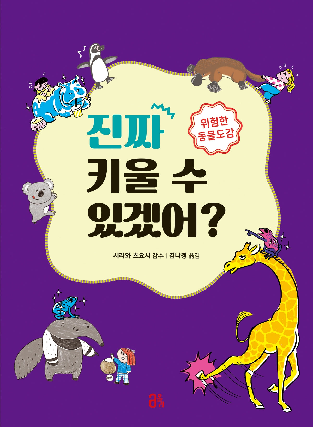 진짜 키울 수 있겠어?(지식 올리고 7)
