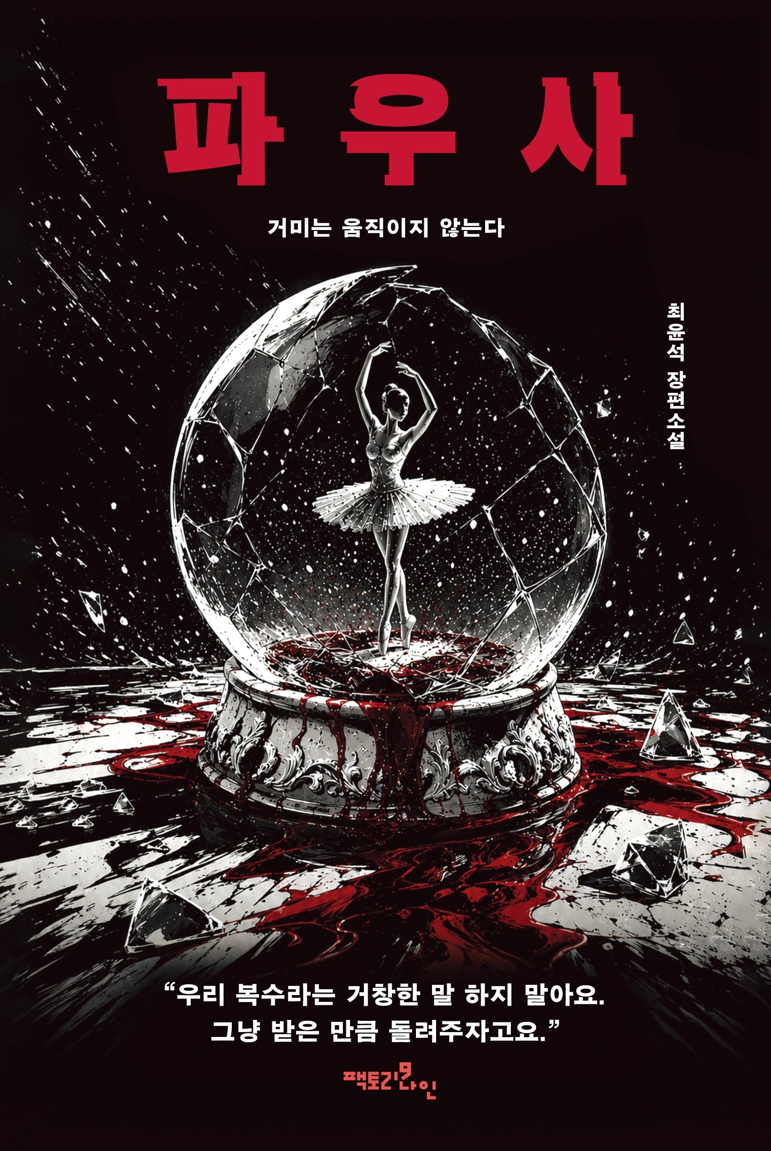 파우사
