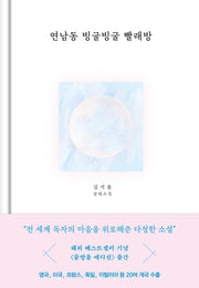 연남동 빙굴빙굴 빨래방(물방울 에디션)