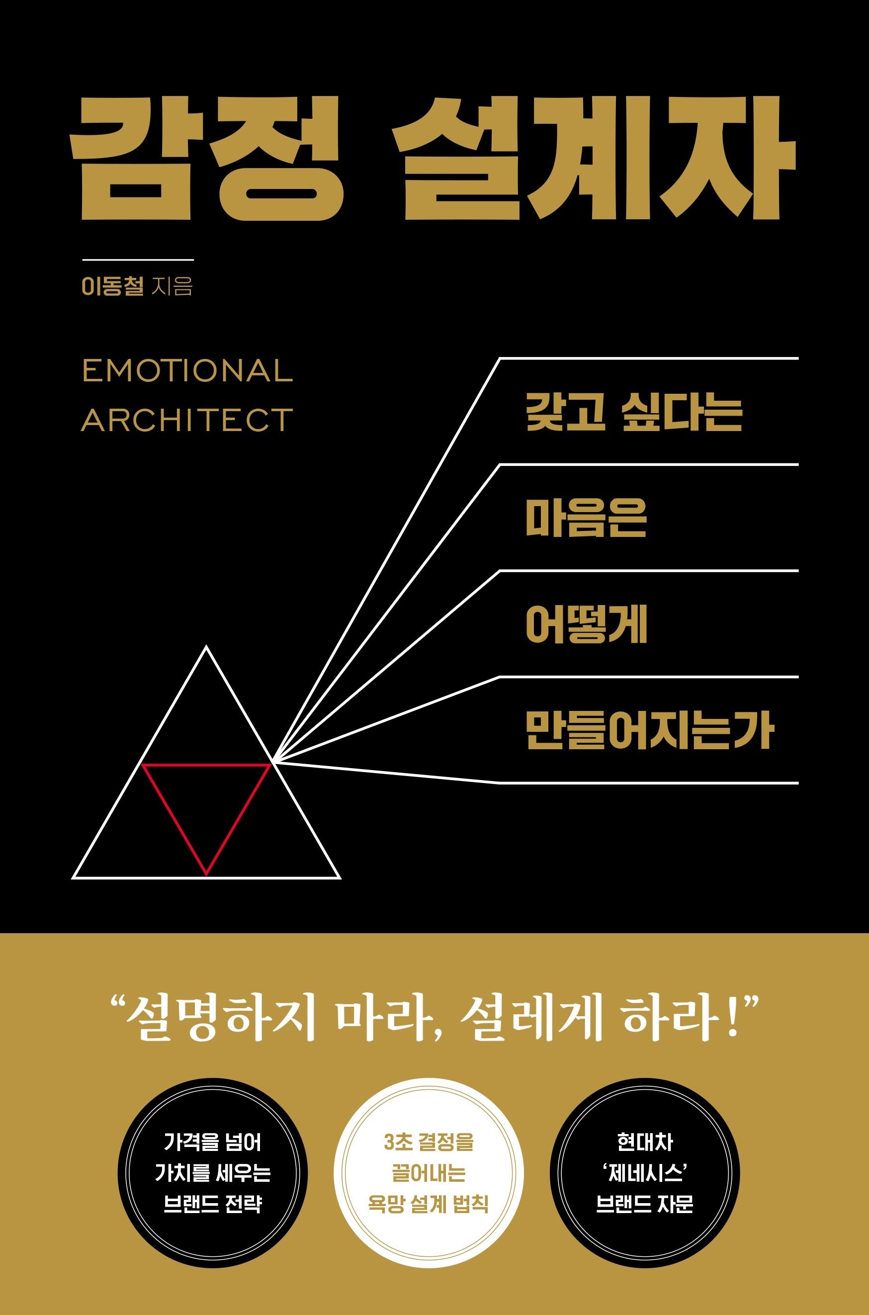 감정 설계자