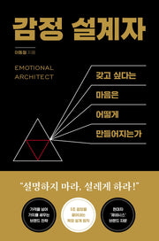 감정 설계자