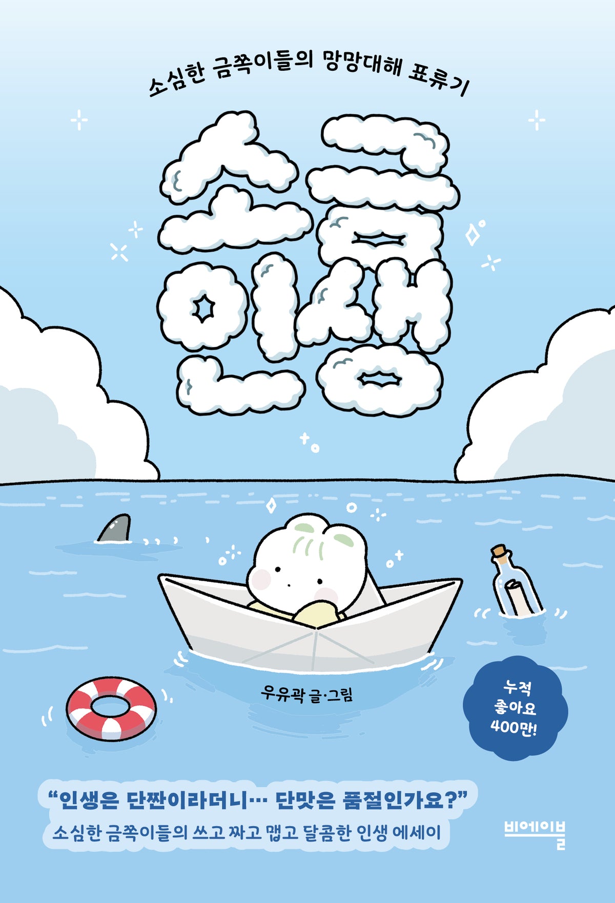 소금인생