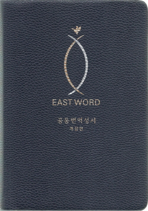 공동번역 개정판 성서(RCH72-1C/중/단본/무지퍼/색인/PU/네이비/랩핑)
