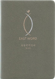 공동번역 성서(RCH72-1C/중/단본/무지퍼/색인/PU/올리브/랩핑)(개정판)