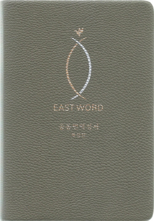 공동번역 성서(RCH72-1C/중/단본/무지퍼/색인/PU/올리브/랩핑)(개정판)