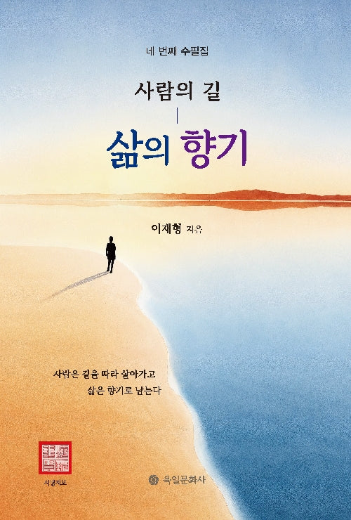 사람의 길 삶의 향기