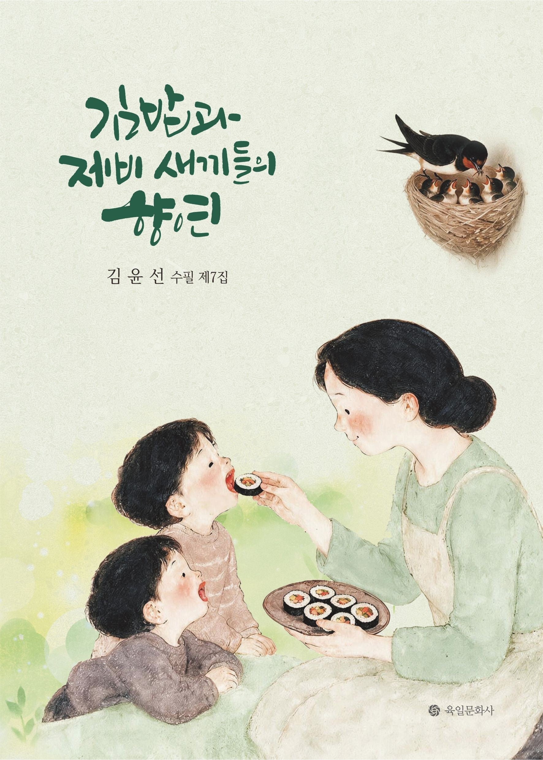 김밥과 제비 새끼들의 향연