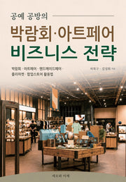 공예 공방의 박람회·아트페어 비즈니스 전략
