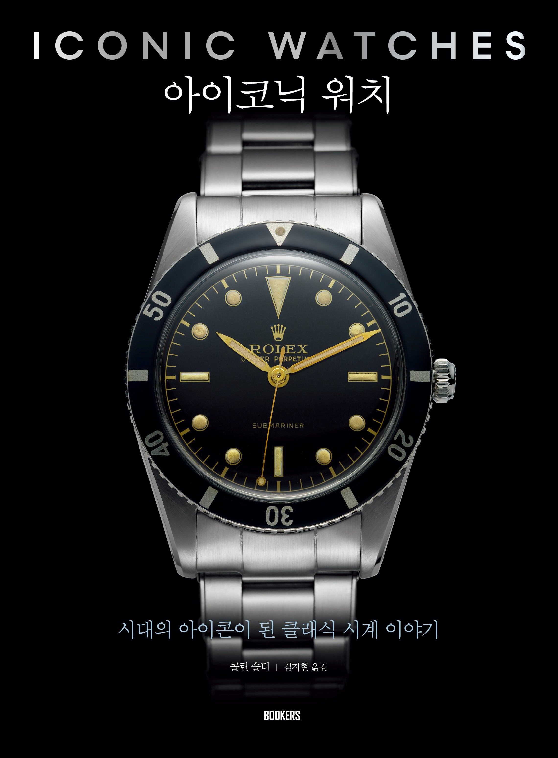 아이코닉 워치(양장본 Hardcover)