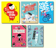 사회정서교육 연계 도서 세트(초등 3-4학년)(전5권)