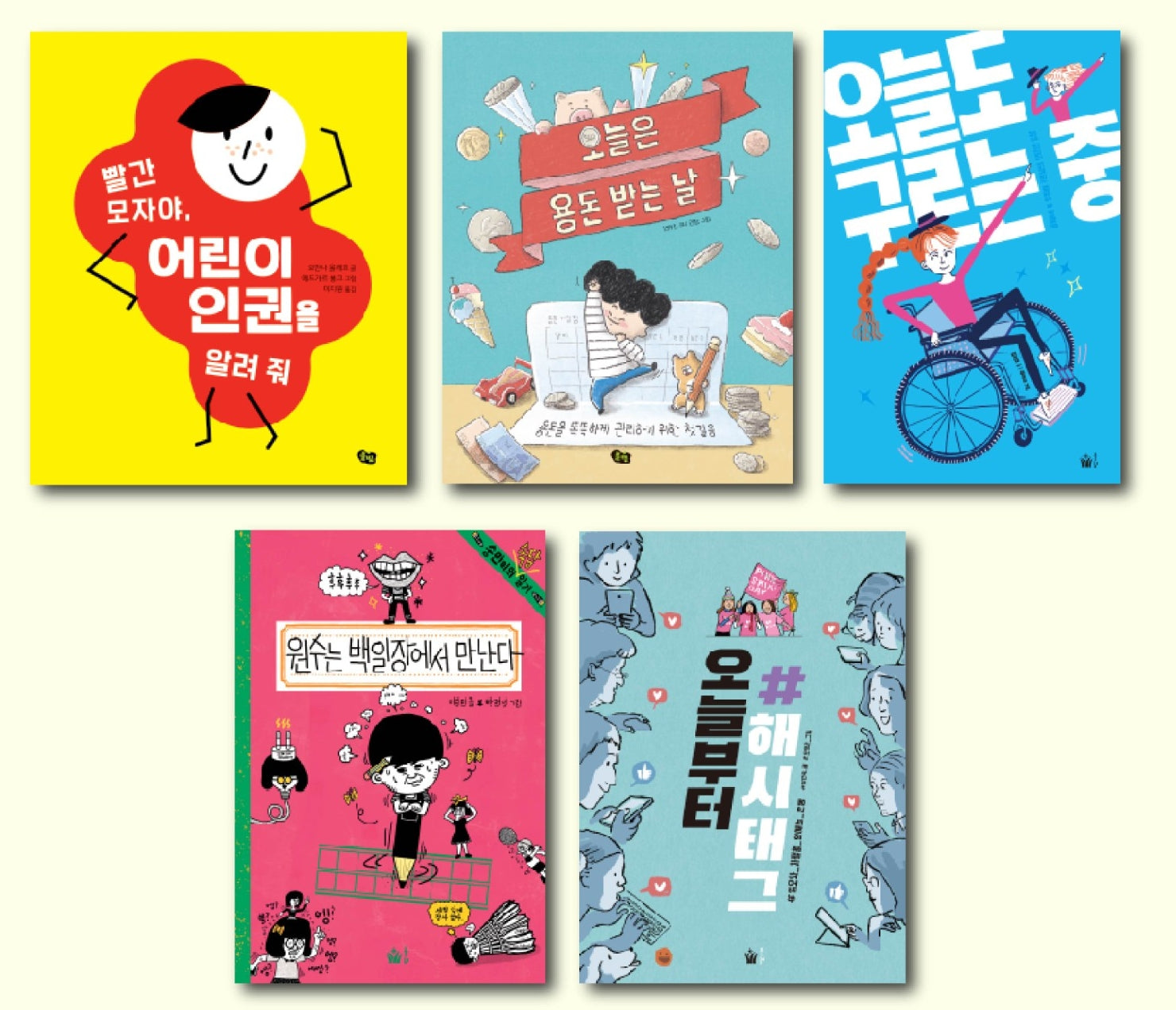 사회정서교육 연계 도서 세트(초등 3-4학년)(전5권)