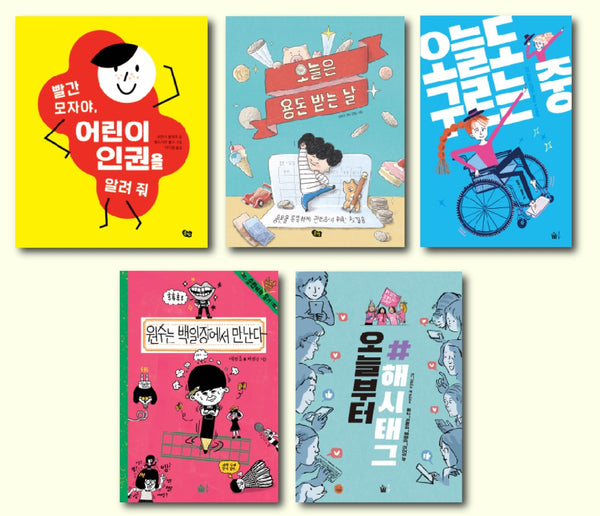 사회정서교육 연계 도서 세트(초등 3-4학년)(전5권)