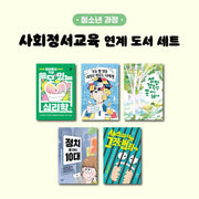 사회정서교육 연계 도서 세트(청소년 과정)(전5권)
