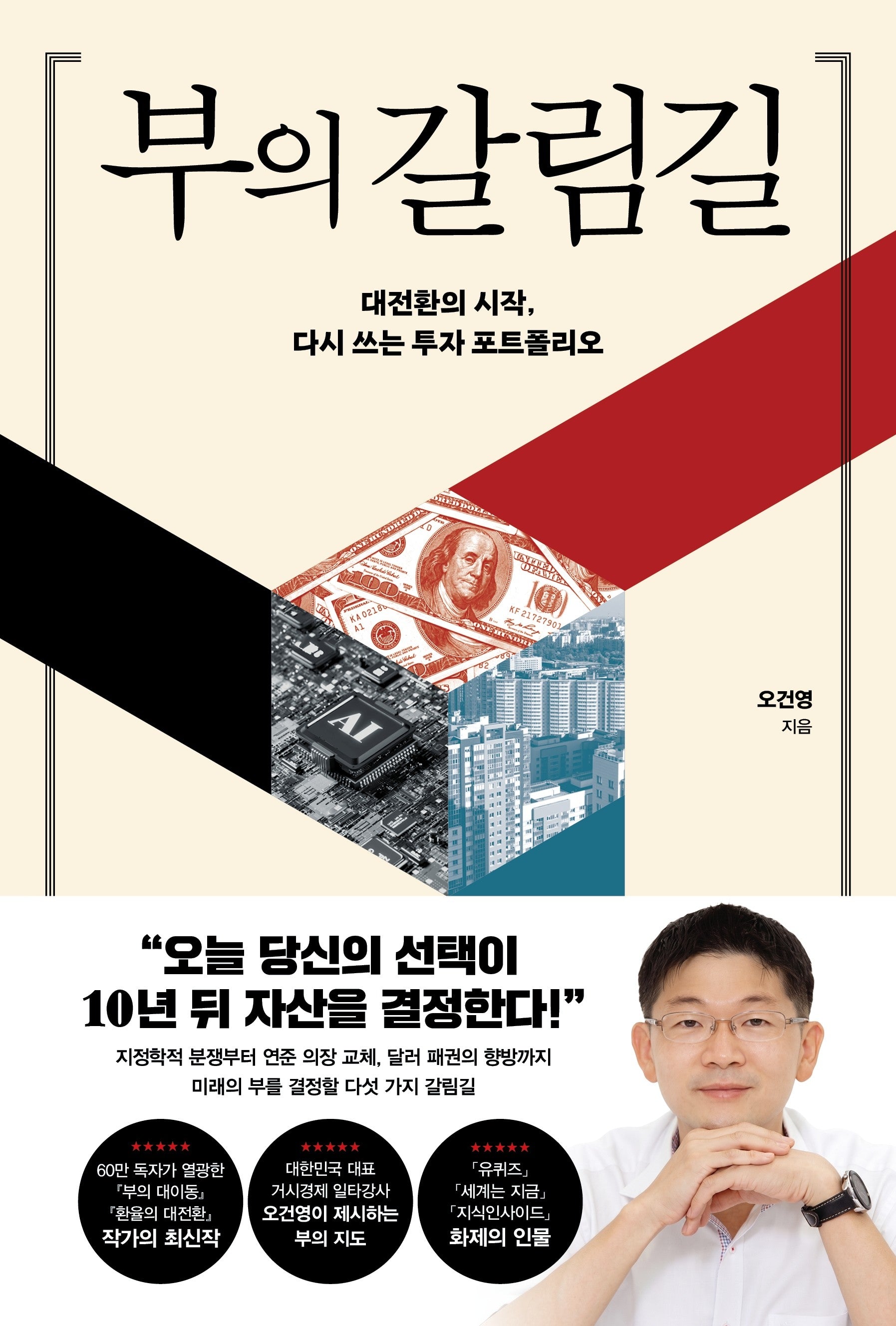 부의 갈림길