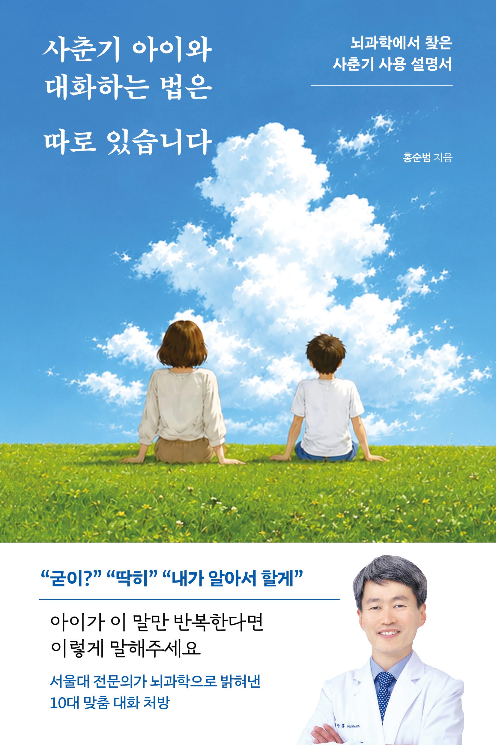 사춘기 아이와 대화하는 법은 따로 있습니다
