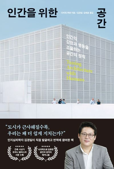 인간을 위한 공간