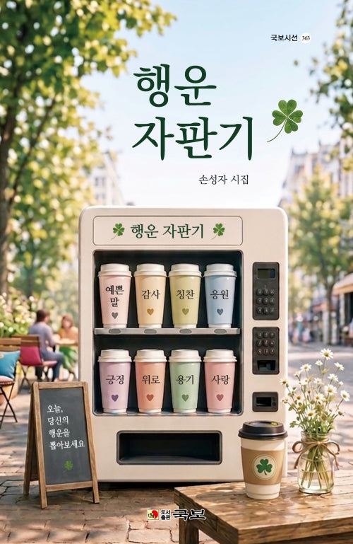 행운 자판기