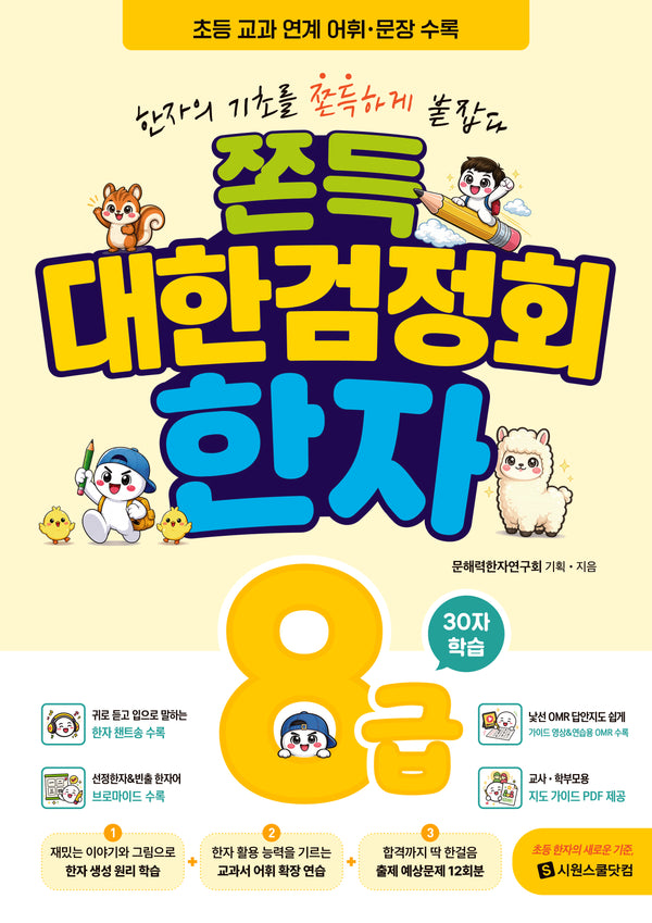 쫀득 대한검정회 한자 8급